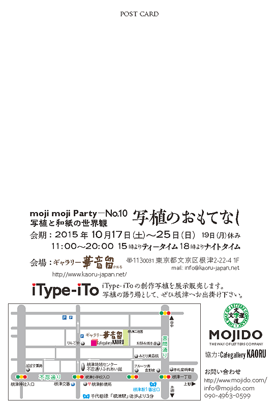 moji moji Party No.10「写植と和紙の世界観」